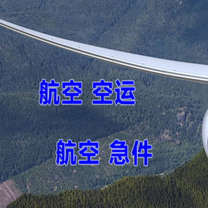 丽江三义空运地址快递-选东方航空和上海航空
