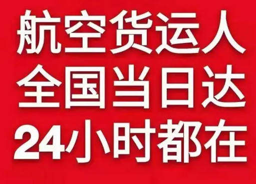 丽江三义空运地址货物、航空货运:物流行业各岗位招聘