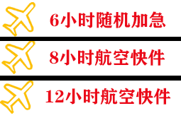 丽江三义空运地址快递公司,专业空运当天件